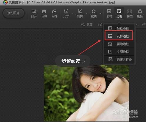 光影魔术手怎么添加边框