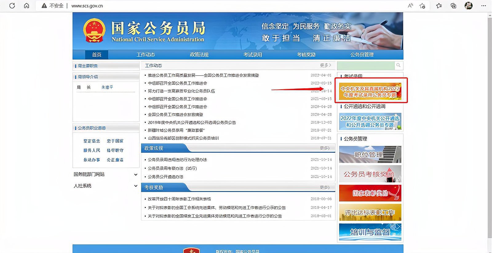 国家公务员报名考试官网入口