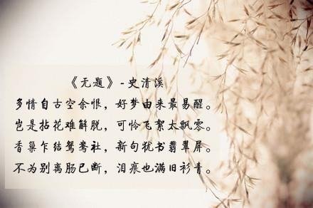 解释一下：多情自古空余恨,好梦由来最易醒