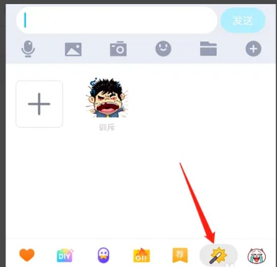 手机qq如何使用魔法表情。