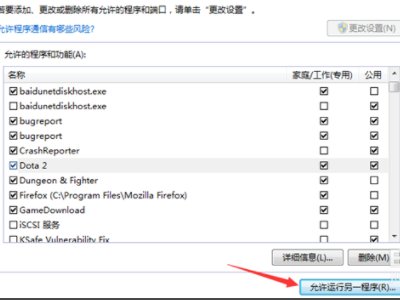 玩DNF总是防火墙冲突怎么解决?高手给我解答!!!