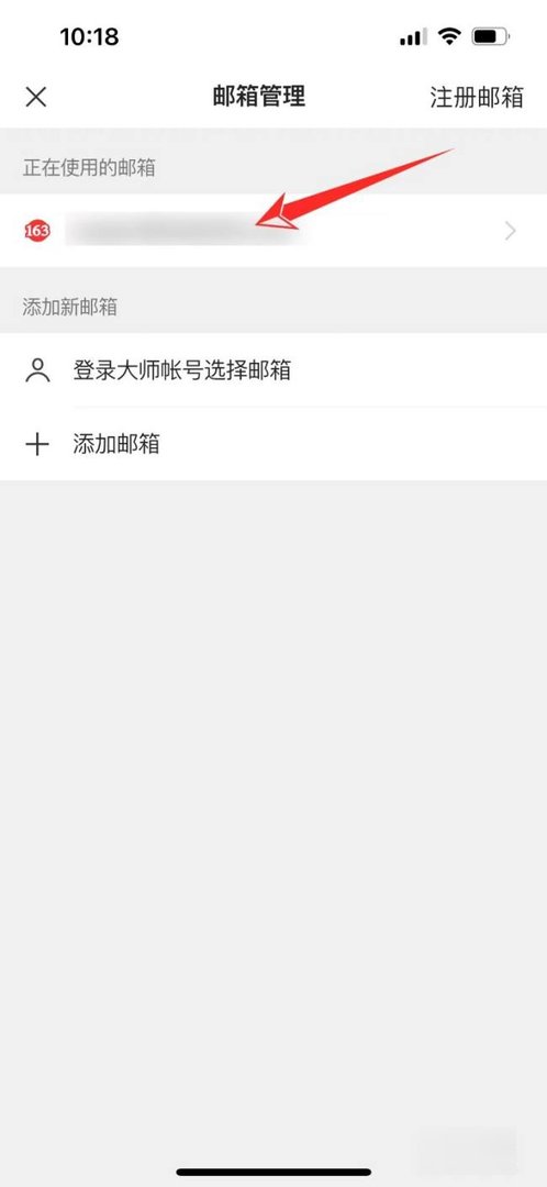 如何查看自己的邮箱号码？