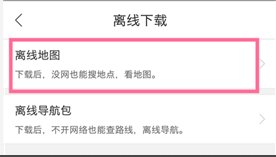 百度地图离线导航没网怎么不能用