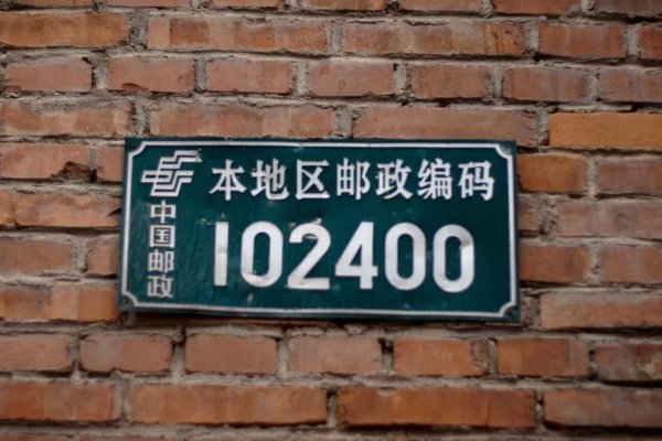 邮政编码的含义是什么