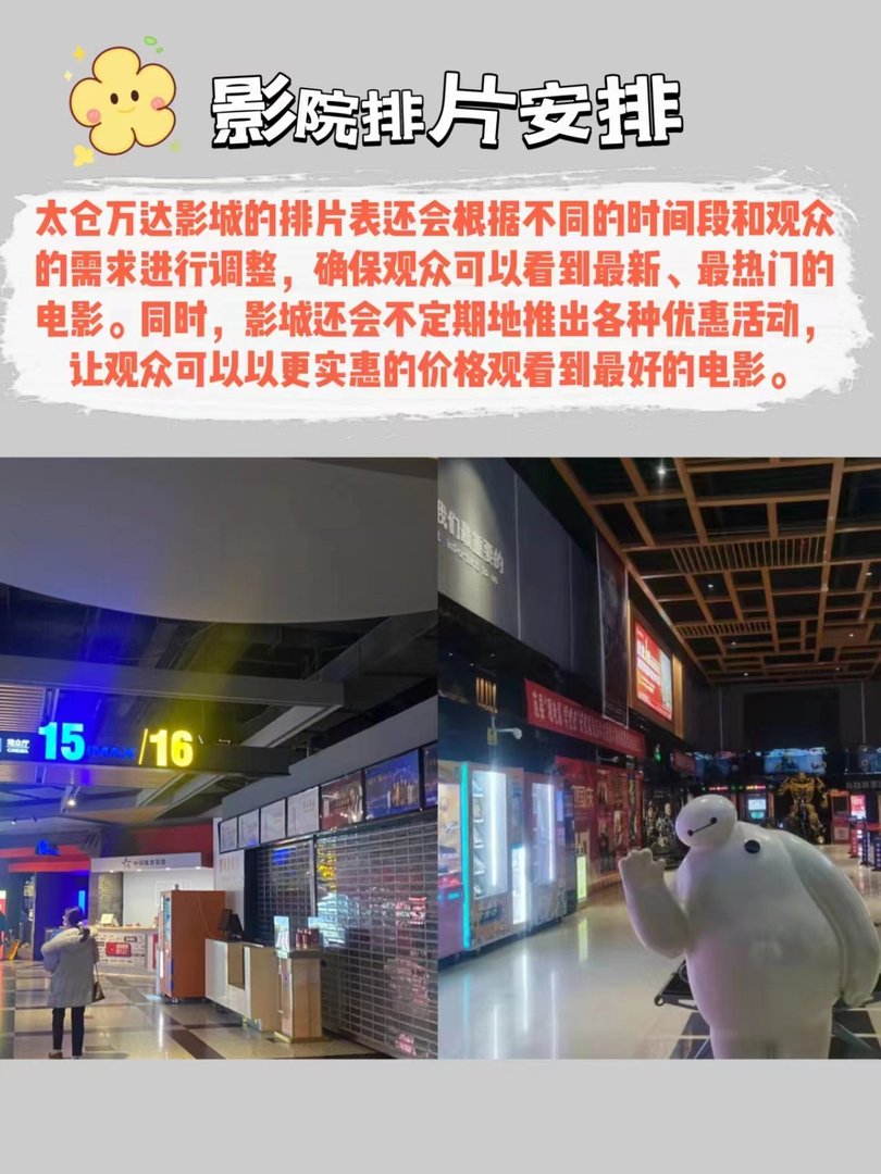 太仓万达影城排片表