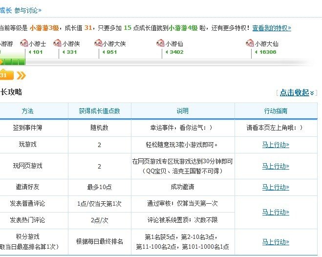 怎么点亮3366小游戏图标