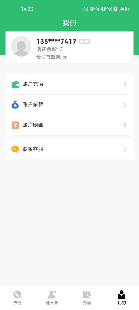 如何用网络电话打电话？