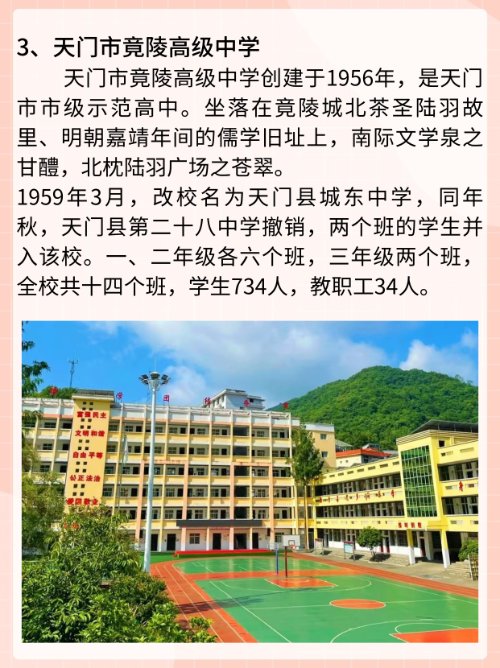 湖北省天门有几所高中学校？