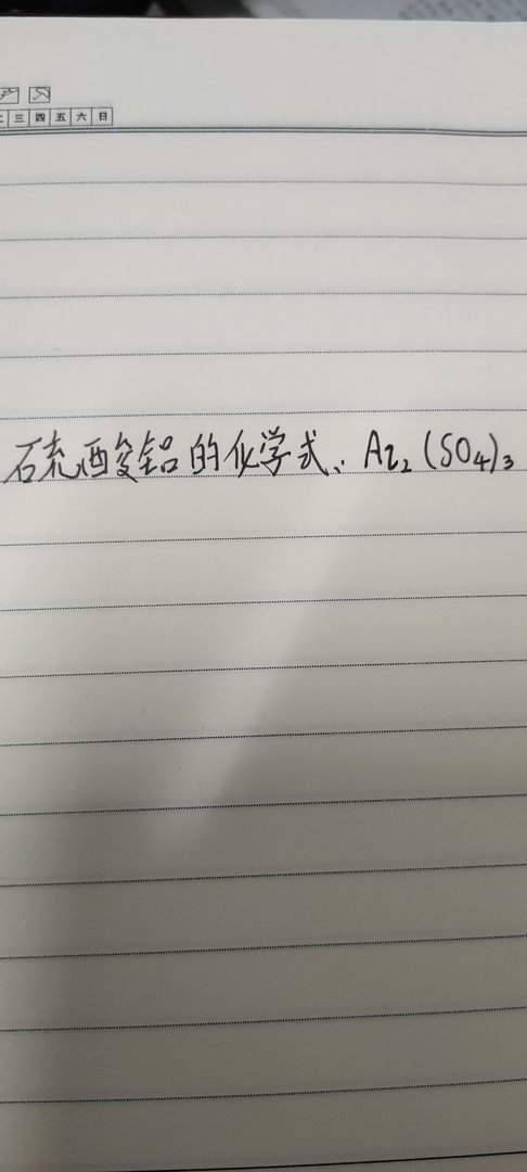 硫酸铝的化学式是什么