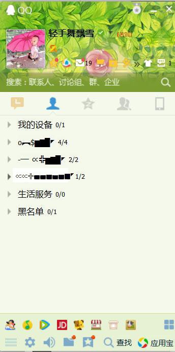 QQ分组图案怎么打