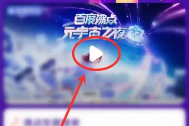 2022百度沸点在哪看