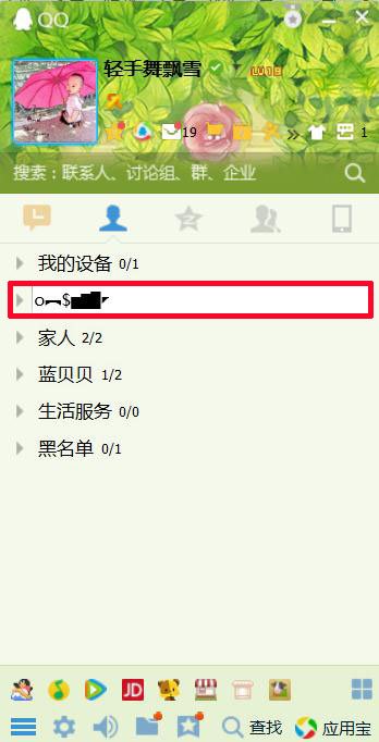 QQ分组图案怎么打