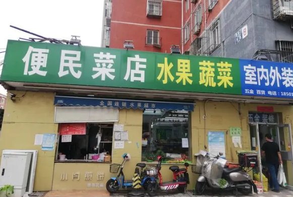 七小门店是指什么