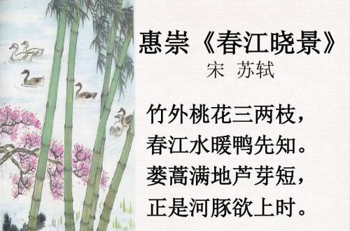 惠崇春江晚景译文及注释