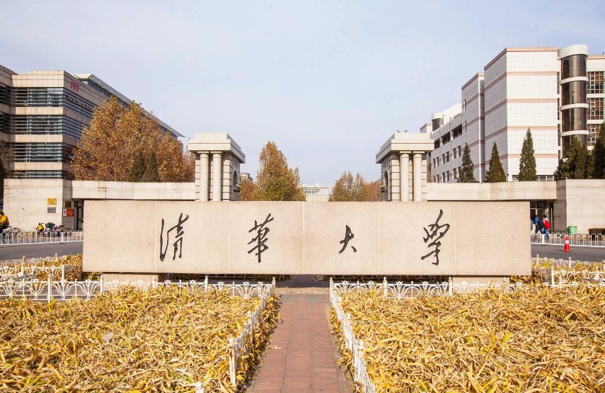 清华大学哪个系最强