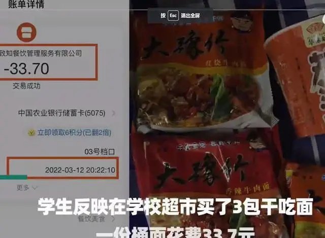 山东现代学院4包面33.7元，原价仅9元涨价近4倍，超市这么做合法吗？