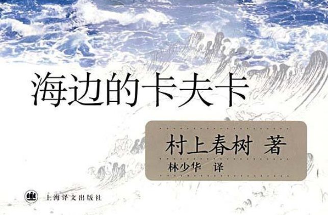 《海边的卡夫卡》经典语录