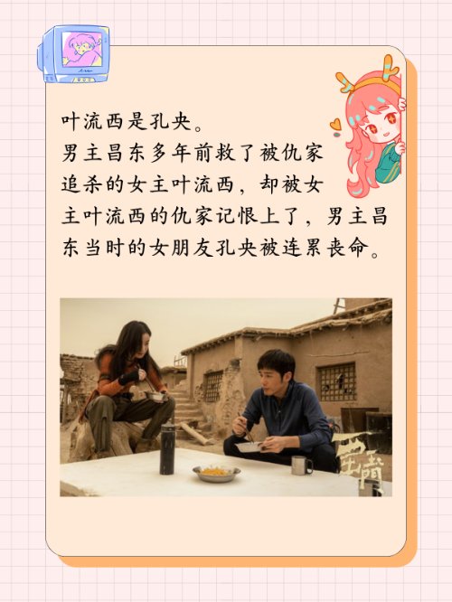 叶流西是孔央吗？