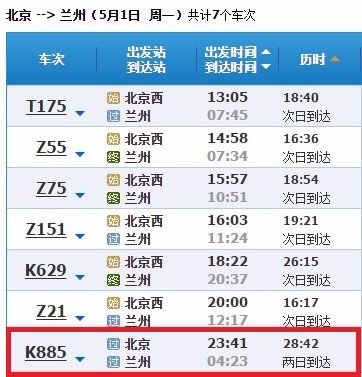 北京坐火车到兰州,到北京西站吗?还是南站