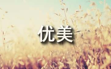 思念狗狗的优美句子