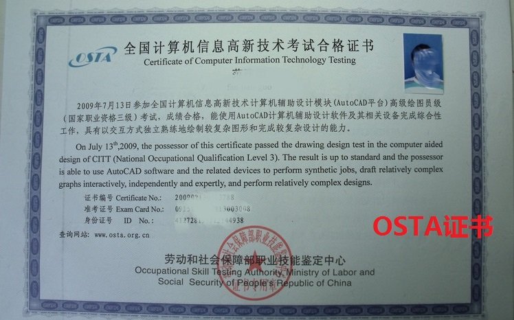 OSTA三级/高级是什么证书？