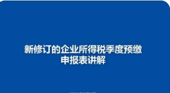 企业所得税季度申报表怎么填写