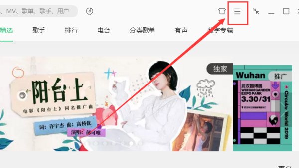 QQ音乐如何下载歌词？