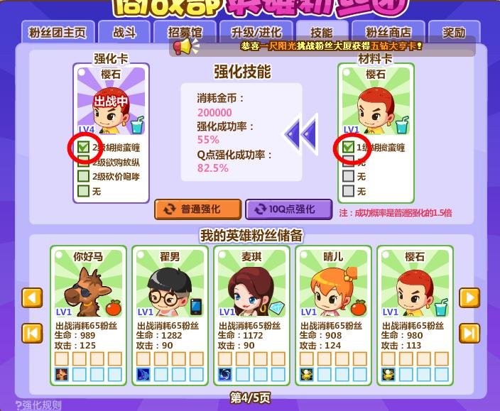 qq超市怎样提升粉丝技能