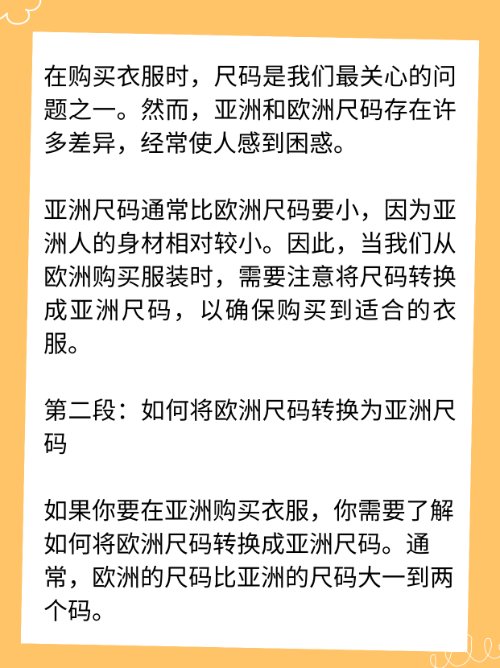 亚洲尺码与欧洲尺码区别三叶草