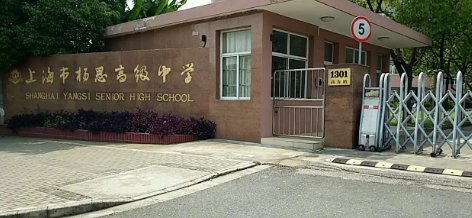 杨思中学初中部排名如何啊？