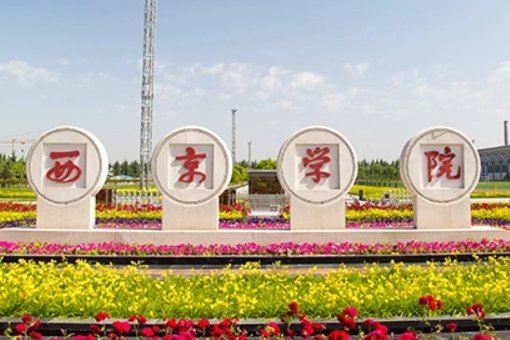 西京学院为什么取消专科了
