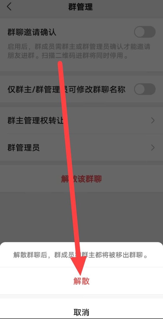 微信群怎么解散我是群主