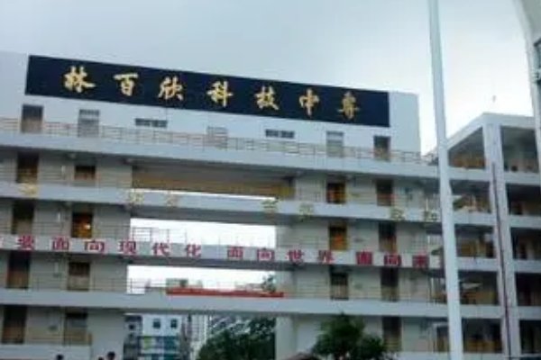 林百欣科技中专怎么报名