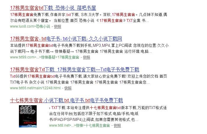 求17栋男生宿舍txt全集