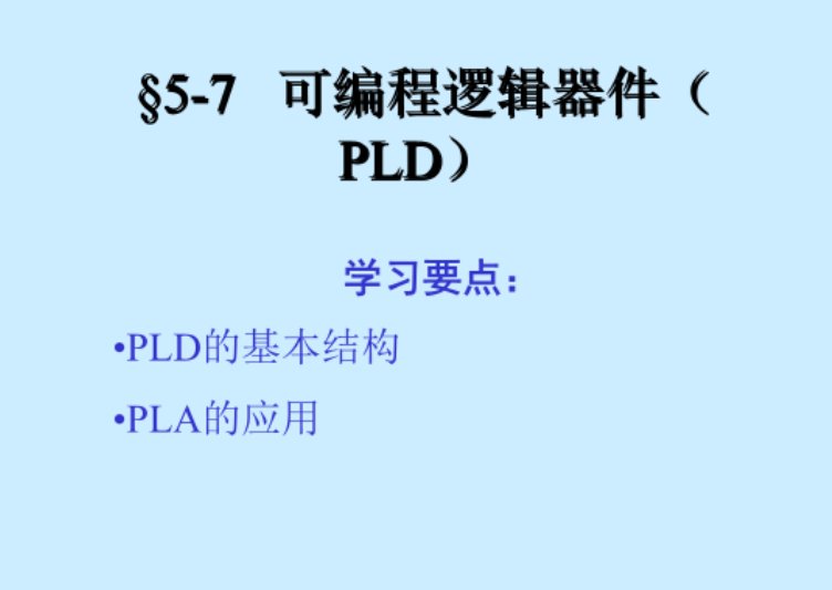 什么是pld？
