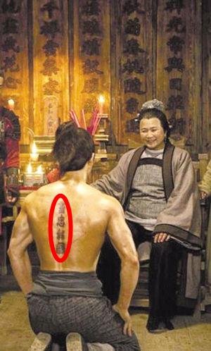 电视剧《精忠报国》多穿帮，岳飞背后的刺字是尽忠还是精忠？