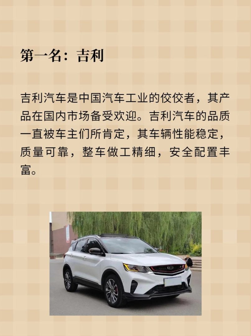 国产质量好的车品牌排行榜