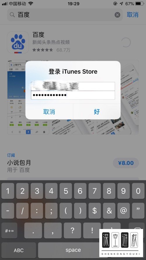 iphone怎么下载应用软件？