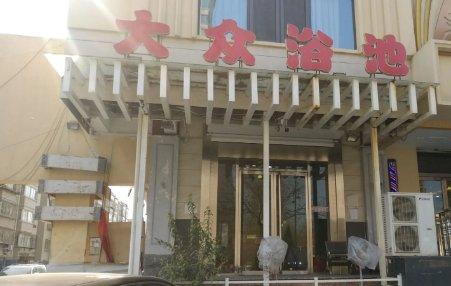 天津一大众浴池升为高风险,5名服务人员阳性,他们是如何感染的?