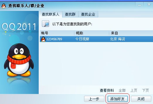 怎么样在QQ网上聊天呢