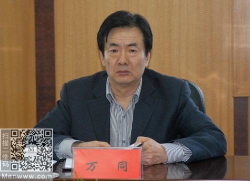 万同的介绍