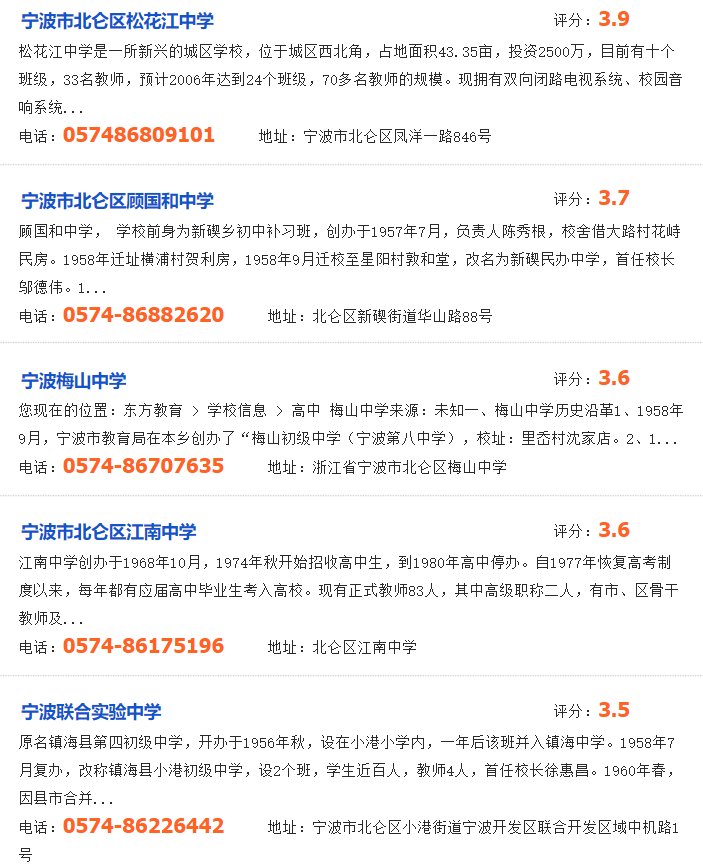 北仑有哪些好初中？