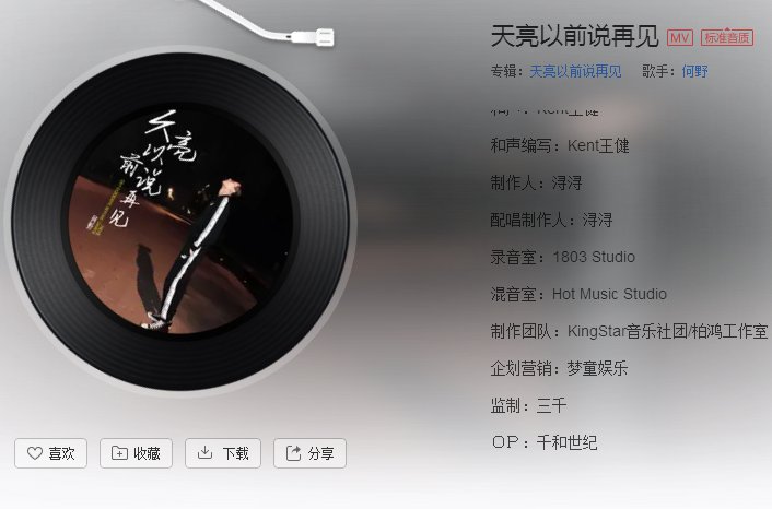什么叫“天亮以前说再见”？