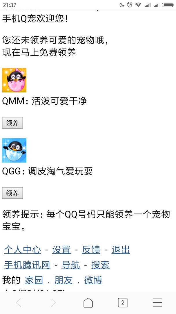 如何在手机上养QQ宠物？