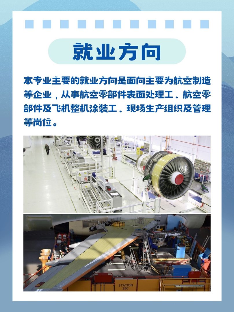 航空装备表面处理技术专业介绍