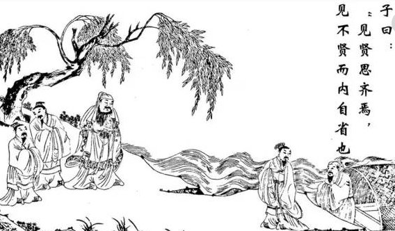 子曰：“见贤思齐焉，见不贤而内自省也。的意思