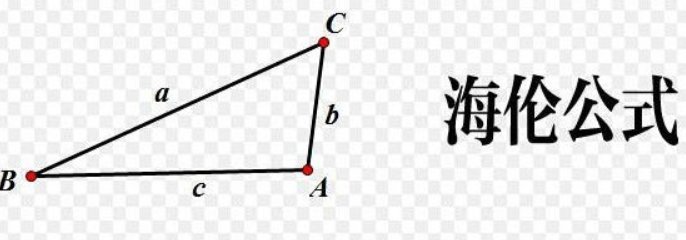 怎样证明海伦公式的？