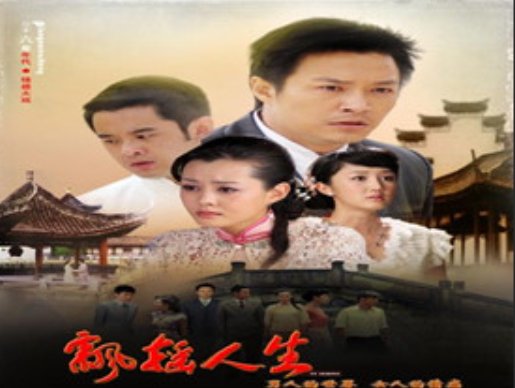 飘摇人生大结局介绍