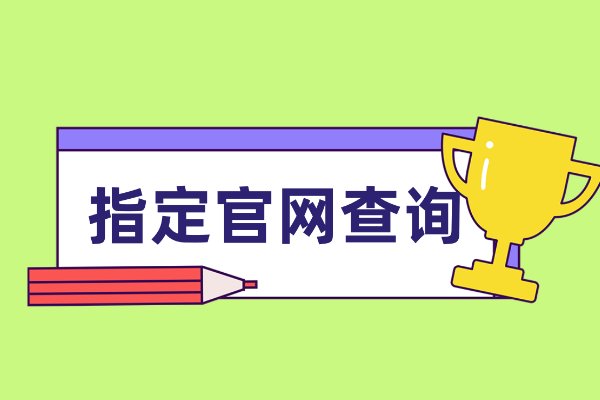 高考准考证号怎么查