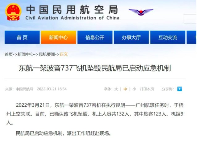 中国近几年飞机事故
